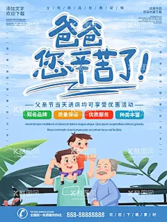 父亲节海报  - 源文件下载【酷图网】父亲节,父亲节海报,父亲节促销,618,感恩父亲节,父亲节活动,父亲节模板,父亲节背景,父亲,父亲节挂旗,父亲节展架,父亲节宣传单,父亲海报,父亲感恩,父亲节来了,父亲节日,父亲节展板,父亲节贺卡,吊旗,展架,父亲节端午节,端午节父亲节,父亲节设计,父亲节X展架,父亲节快乐,父亲节单页,