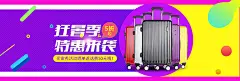 紫宸设计素材淘宝电商箱包banner拉杆箱轮播图海报PSD分层源文件-淘宝网