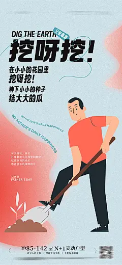 海报 地产 公历节日 西方节日 父亲节 挖呀挖 挖花园 插画 卡通