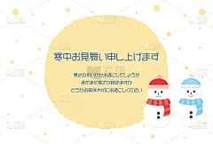 冬天在日本发行的贺卡。一个可爱的雪人。冬天的问候语是用日语写的。“天冷的时候你怎么样?”天还冷，但请
