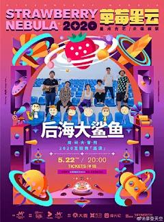 摩登天空活动海报设计 ​​​​