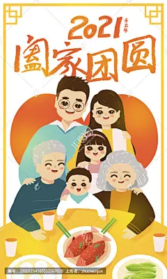 全家福新年春节团圆插画海报