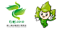 第二届中国绿化博览会会徽及吉祥物设计发布