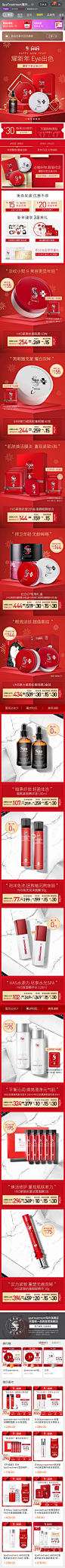 SpaTreatment海外 大促色 产品堆台 定制款 礼盒 新年 年货节 20年手机淘宝店铺首页更多优质采集尽在_@宇飞视觉