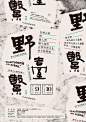 野臺繫 中台灣餐酒會 - 溜溜号 - 转载作品 - 视觉中国(shijueME)