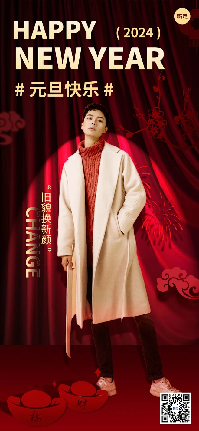 元旦服饰箱包节日祝福杂志风喜庆感全屏竖版海报-花瓣网