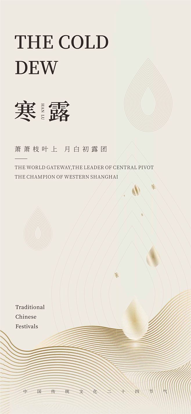 寒露海报 -志设网-zs9.com