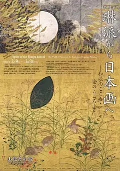 日本繪畫展覽海報 ​