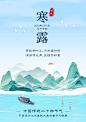 蓝绿色古风中国风山水画寒露传统节气海报