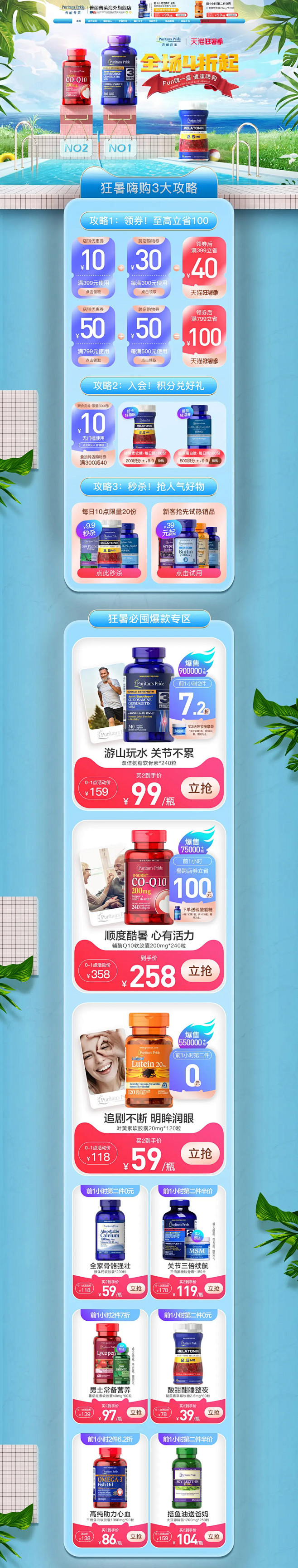 普丽普莱 营养保健食品 滋补膳食 医药 ...