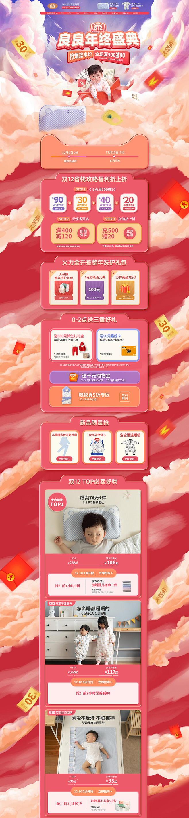 良良 母婴用品 儿童玩具 童装 双12 ...