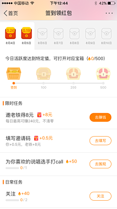 榴莲味儿青梅采集到APP_签到