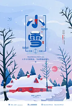 小雪节令二十四节气小雪宣传海报
