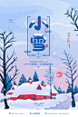 小雪节令二十四节气小雪宣传海报