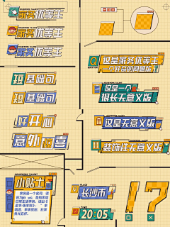 采野花的小饅采集到综艺海报多好看