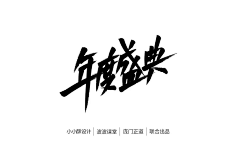 LLINGGGGGG采集到字体