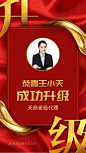 恭喜代理升级喜报