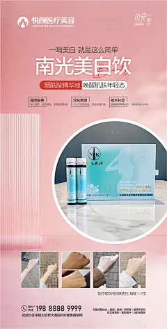 医美美白饮移动端海报-源文件分享-ywjfx.cn