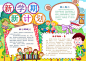 开学季新学期手抄报小报