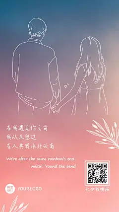 七夕情人节情侣漫画牵手日签