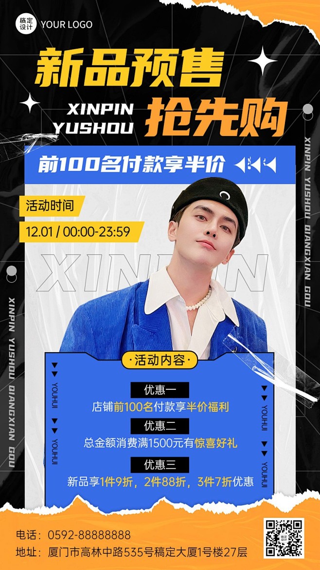 服饰箱包男装店铺新品预售活动通知公告竖版...