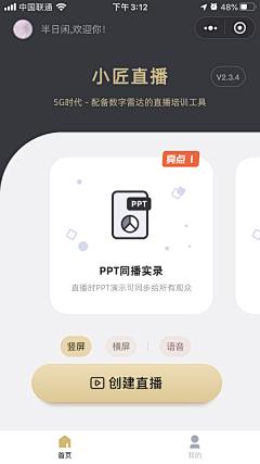 Winni_0采集到直播-截图