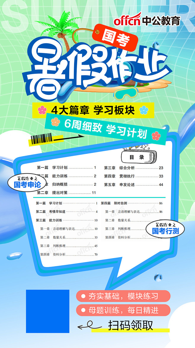 国考暑假作业0617