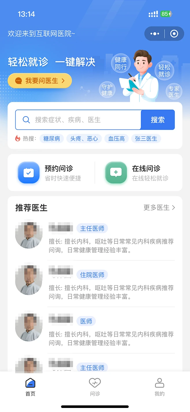 互联网医院小程序首页-设计素材-shejisc.cn-花瓣网
