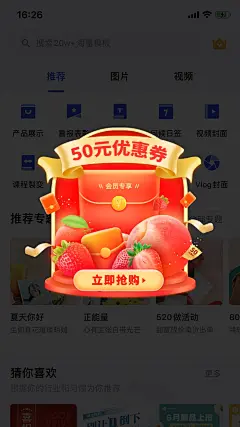 小程序商城生鲜水果弹窗广告
