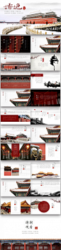 中国风故宫古典建筑PPT模板