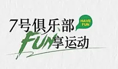 等待放晴dean采集到有趣的排版