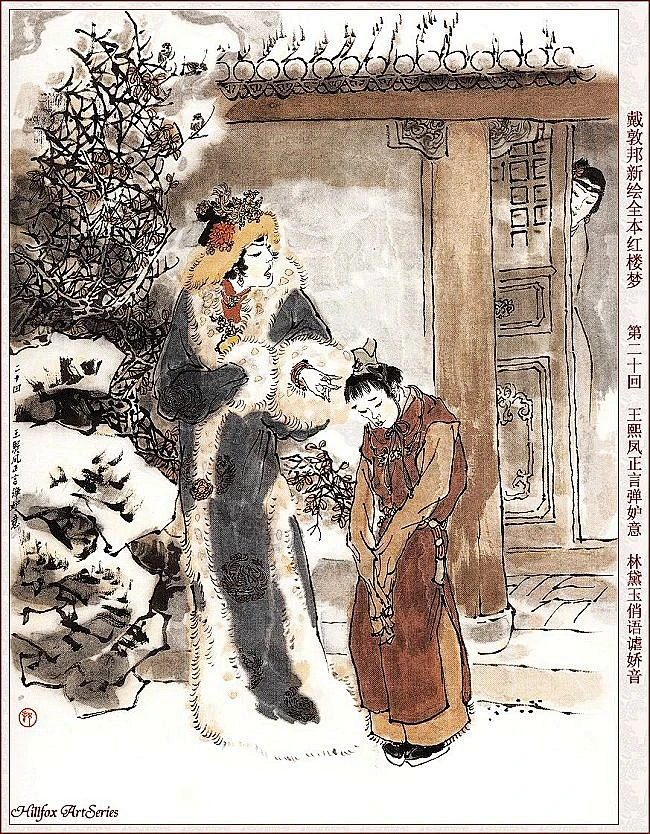 戴敦邦新绘全本《红楼梦》29图片_【画集】戴敦邦—彩绘连环画图片素材-花瓣网