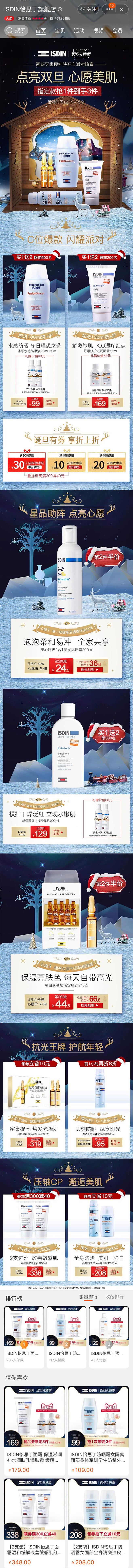 ISDIN 怡思丁 暗色调 双旦 圣诞元...