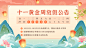十一国庆节电商通用放假物流通知海报banner