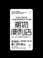 版式设计6️⃣组构图纯文字排版设计