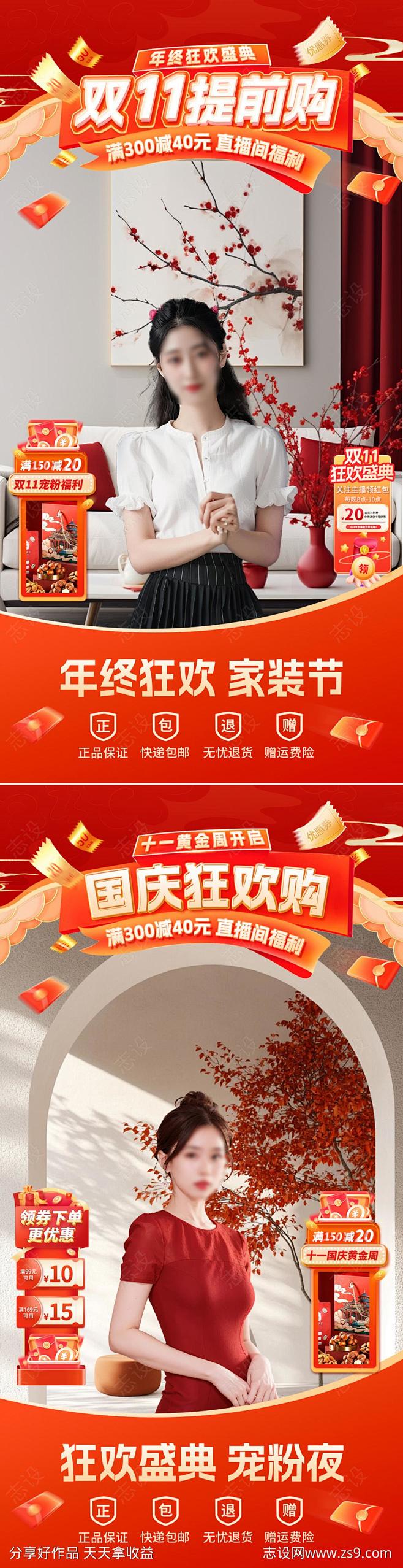 地产国庆节双11直播间贴片-源文件-志设...