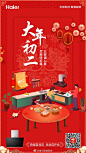#大拜年#大年初一，喜庆连绵。海尔厨电灵动C系列携南北主食给大家拜年！灵动自开合，一键大吸力，畅意下厨，美味更出色。北方饺子祝您：更年交子，来年交好运。南方汤圆祝您：事事如意，全家团圆美满。愿您吃在嘴里是美味，品于心中有暖意。新年快乐！O网页链接 ​​​​