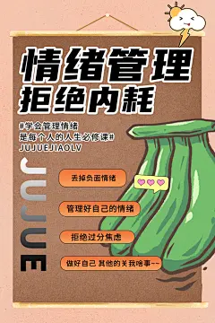 拒绝焦虑宣传海报