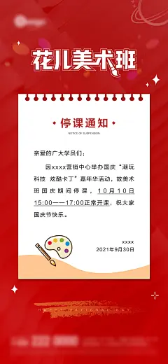 停课通知-源文件-采灵感-cailinggan.com