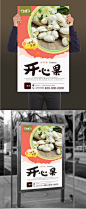坚果美食促销海报 坚果海报 坚果文化挂画 坚果宣传海报设计 坚果海报灯箱 坚果美食 坚果文化墙 坚果餐饮文化 坚果展架易拉宝 坚果挂图挂画 坚果广告 坚果展板 高档餐饮海报 餐饮美食广告海报 美食招商加盟