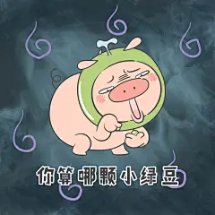 【小狮子赛几】水果蔬菜表情包