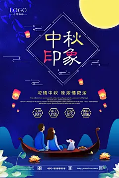 中秋节海报