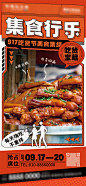 地产917吃货节美食节集市暖场活动-志设网-zs9.com
