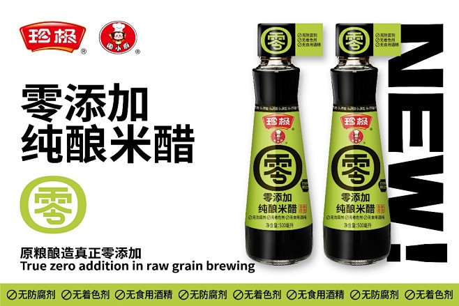 珍极×北人集团闹小厨 零添加纯酿米醋 丨...