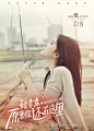 组图：《致青春》吴亦凡刘亦菲“正爱着”海报 : 《致青春》发布了一组名为“正爱着”的主题CP海报