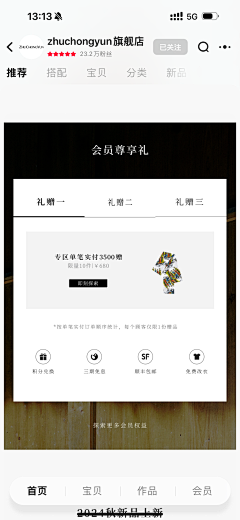 宾都_采集到移动端-电商设计