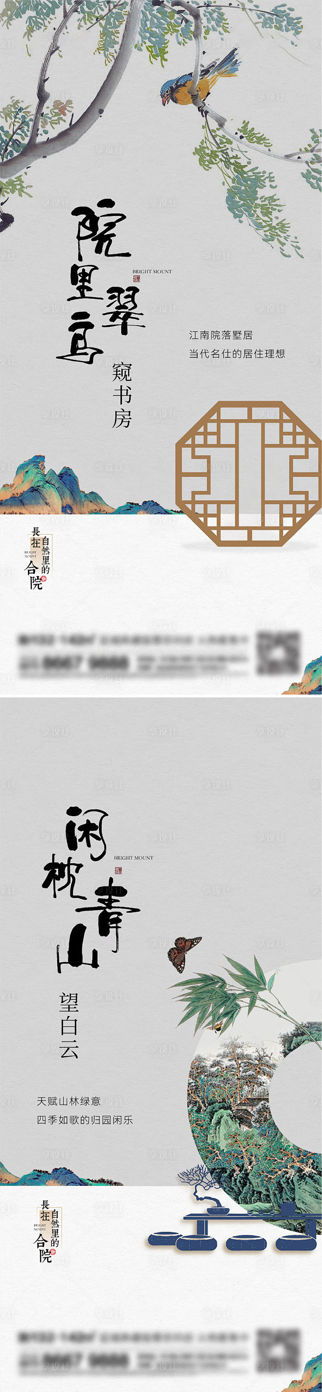地产新中式海报-源文件