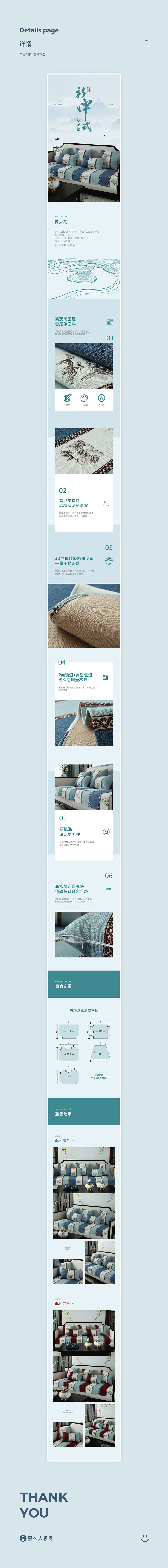 新中式沙发垫详情页 策划-摄影-设计 长...