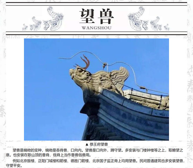 望兽和吞脊兽