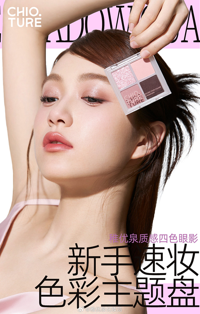 @稚优泉化妆品 的个人主页 - 微博